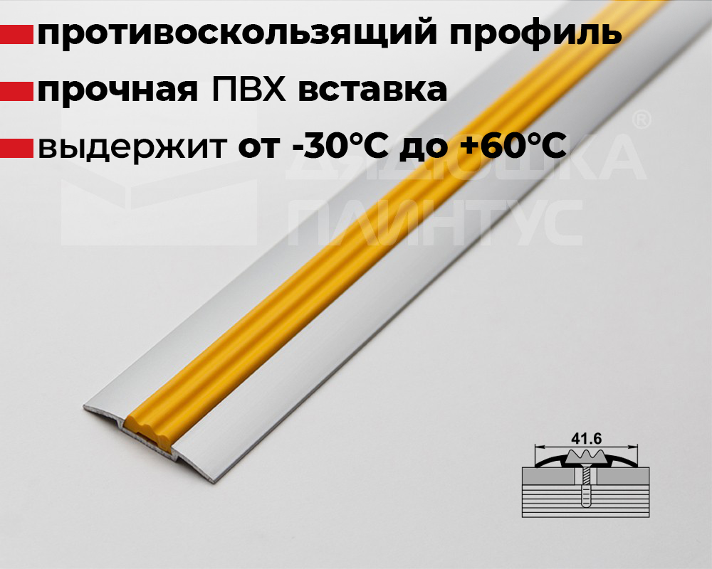 Порог одноуровневый ПС 08.2700.01лж. Серебро