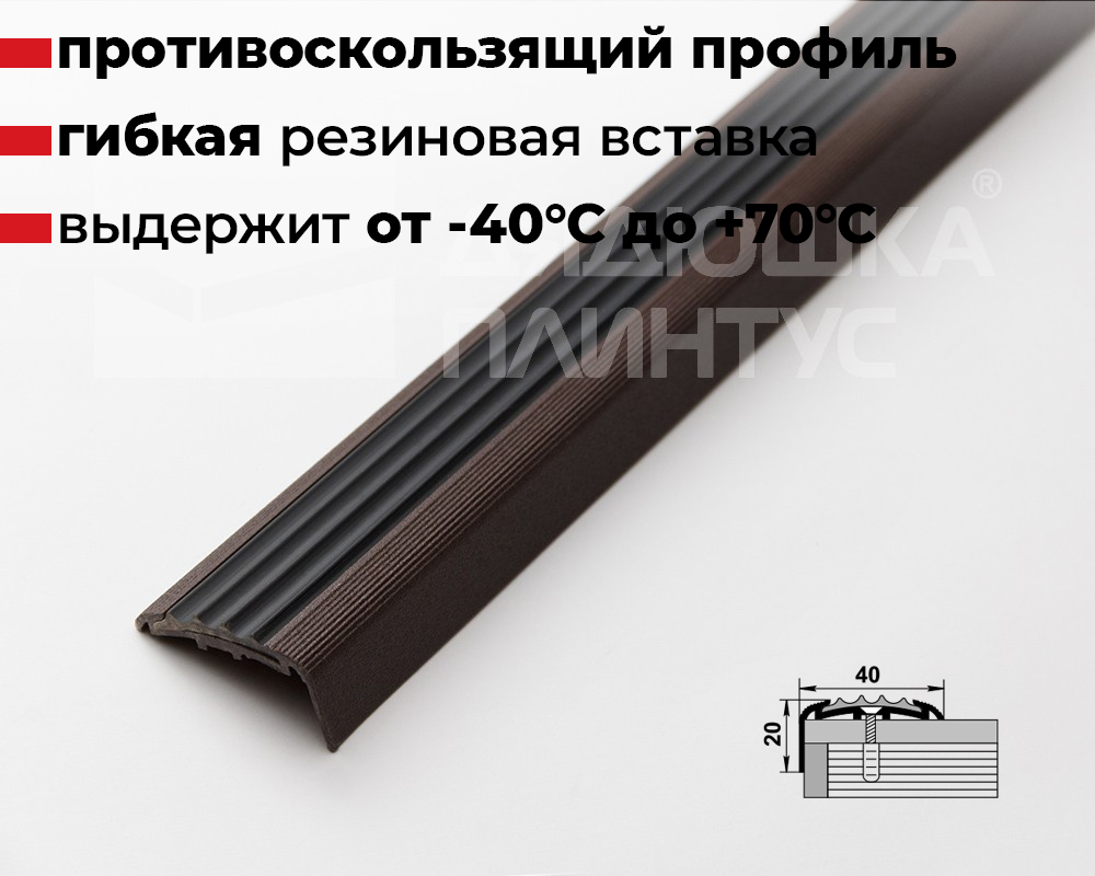 Порог угловой ПУ 71.2700.203 Шоколад