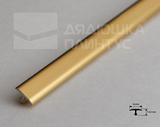 Алюминиевый Т-образный профиль 10*4,5 мм 2,7м Алюминий Блес. Золото PCRBO 1045